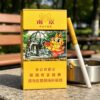 Nanjing Yuhua Stone Cigarettes pack